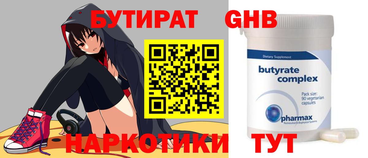 Бутират 99%  Бутират  Наро-Фоминск  Вход с VPN 