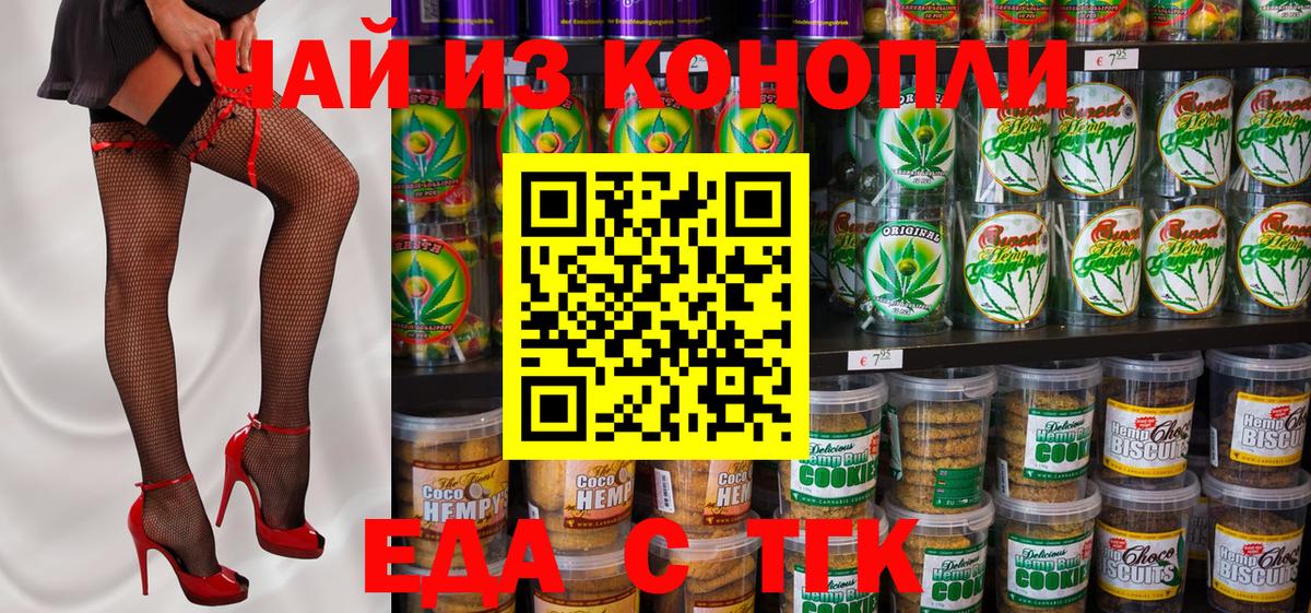 Еда ТГК марихуана  Вход с VPN  Наро-Фоминск 
