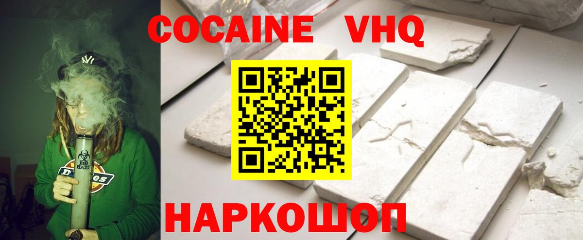 Наро-Фоминск  Cocaine FishScale  Вход с VPN  Cocaine 99% 