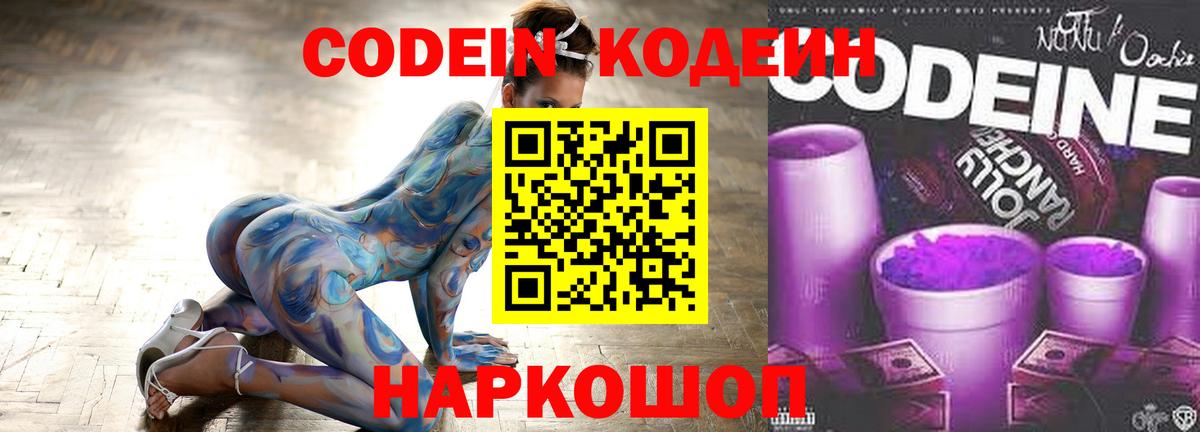 Наро-Фоминск  Кодеин Purple Drank  Вход с VPN  Кодеин напиток Lean (лин) 