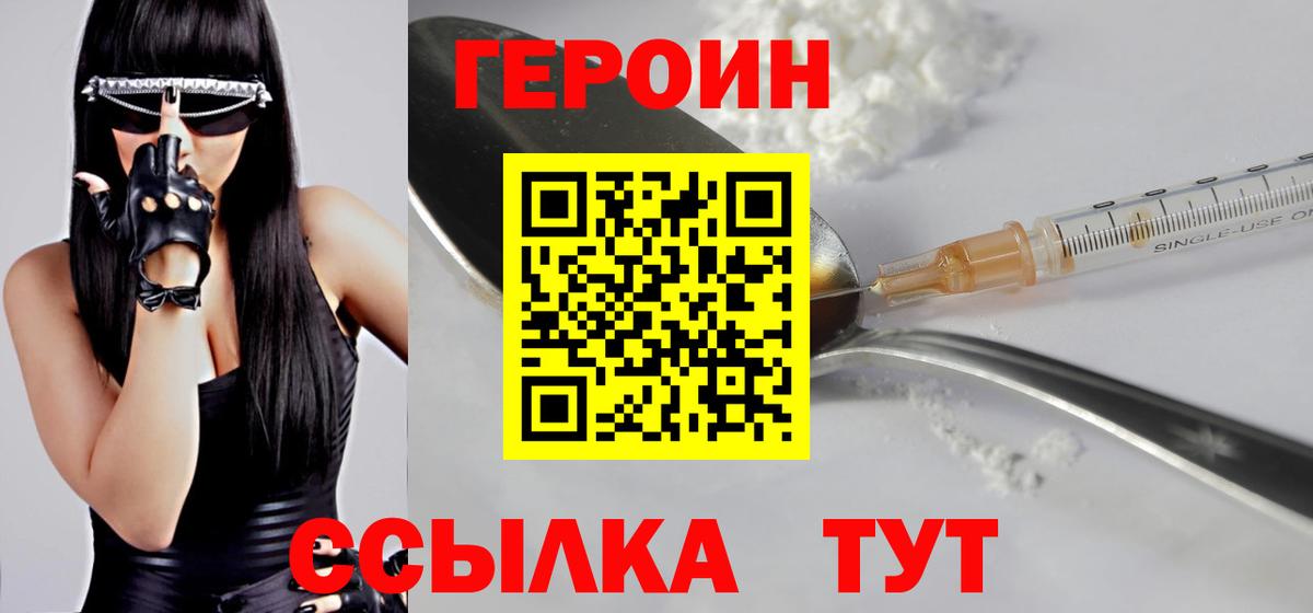 ГЕРОИН афганец  Вход с VPN  Наро-Фоминск 