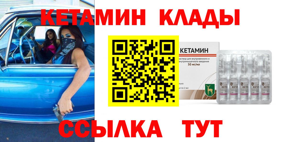 КЕТАМИН ketamine  Вход с VPN  Наро-Фоминск 