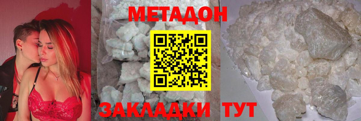 Метадон белоснежный  Вход с VPN  МЕТАДОН кристалл  Наро-Фоминск 